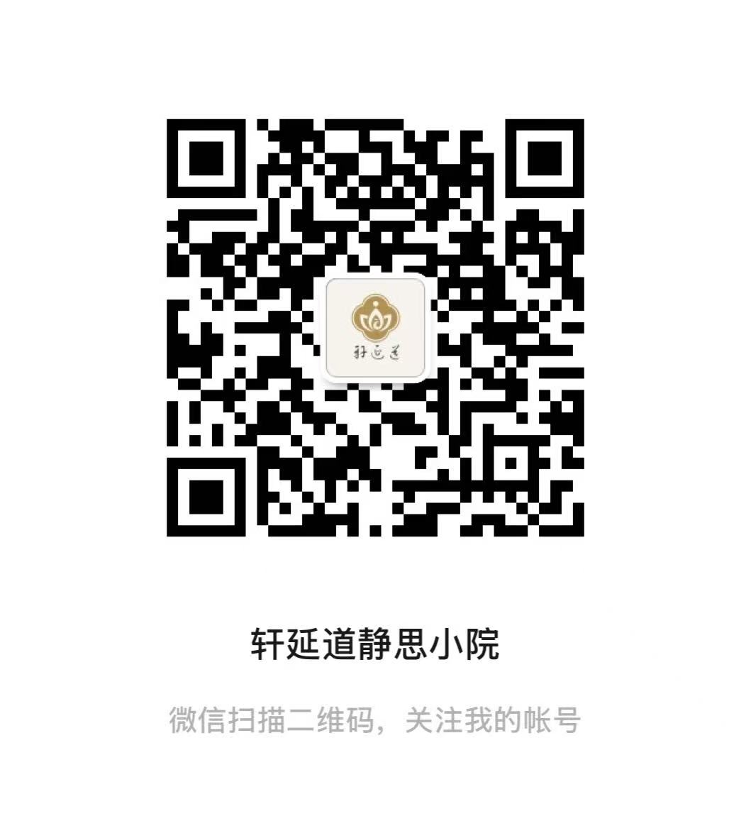 联系我们 - 轩延道生命纵横研学社